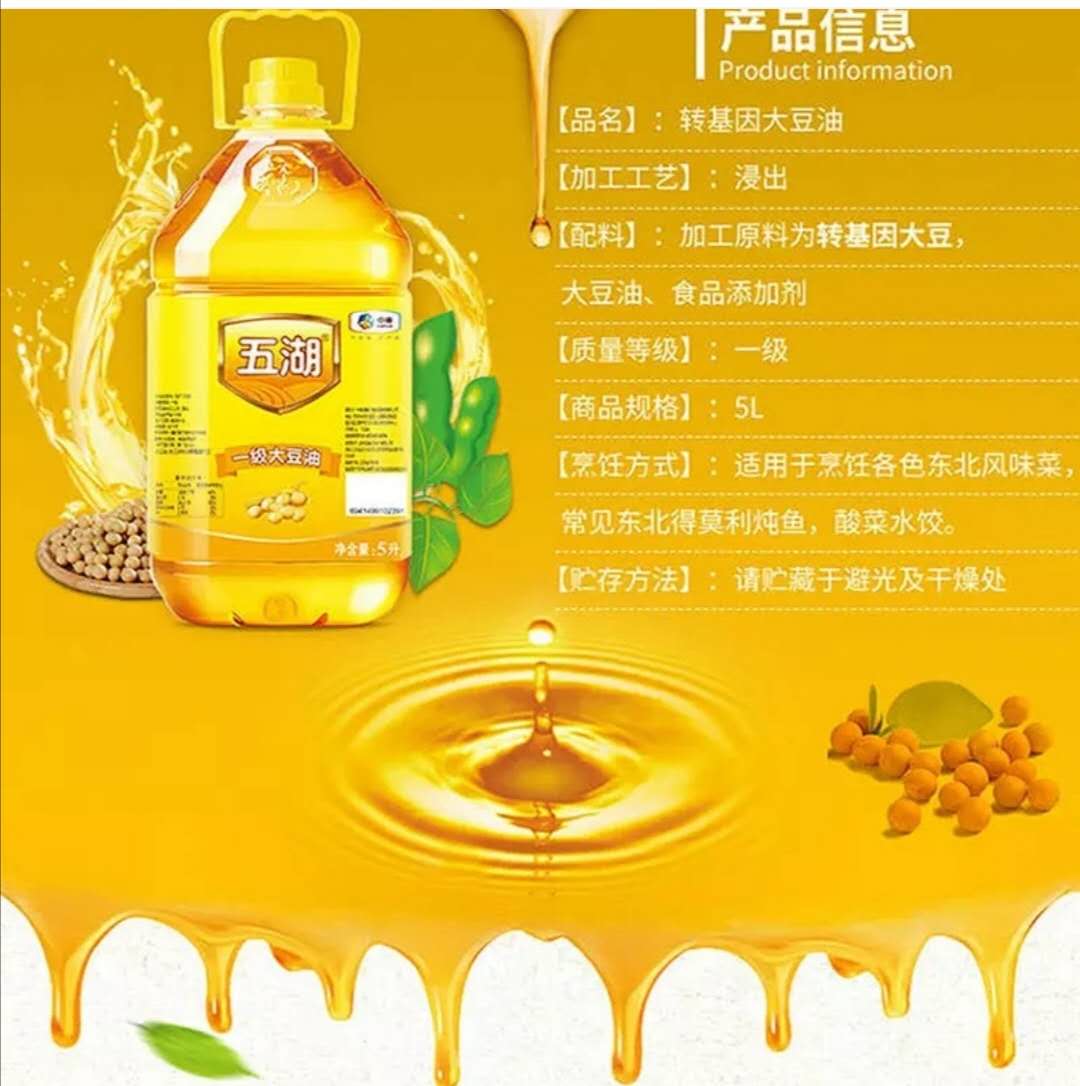 【4桶】五湖大豆油食用油色拉油香5l升大桶家用油整箱
