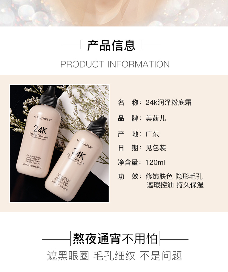 【一休商城】国货美茜儿24k润泽粉底液防水美妆持久控油不脱妆bb霜120