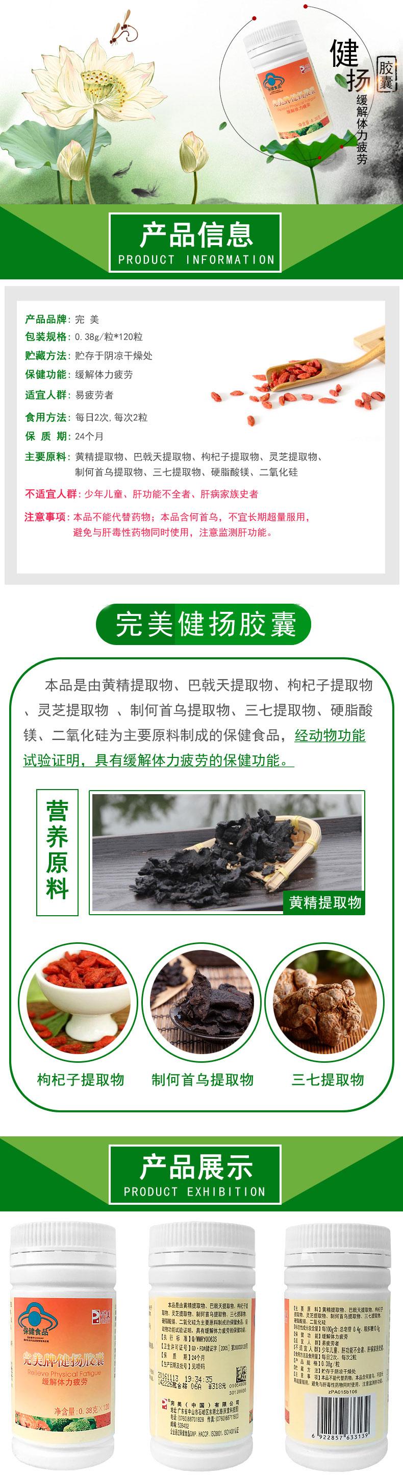 完美牌健扬胶囊