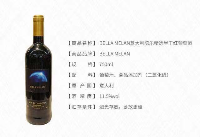 bella melan意大利陪乐精选半干红葡萄酒750ml