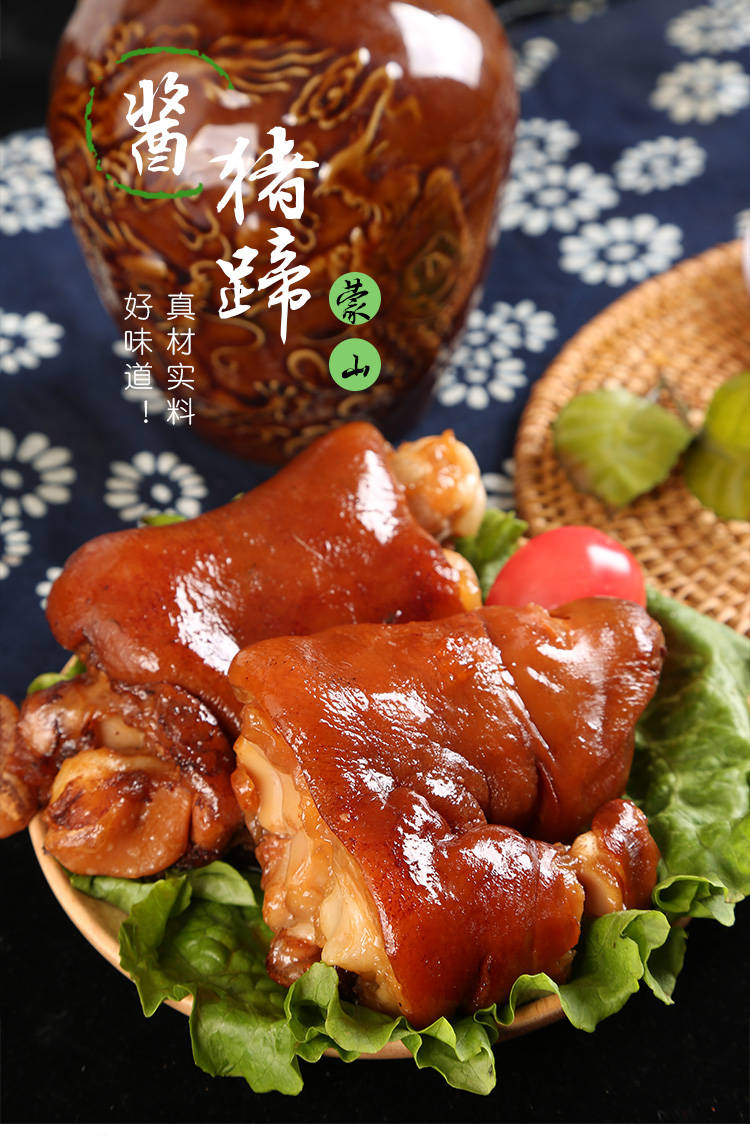 山东美食 酱猪蹄 500-650g富含胶原蛋白正宗酱香卤味猪手猪脚