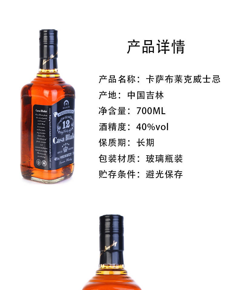 洋酒组合 卡萨布莱克威士忌700ml 2瓶-3瓶