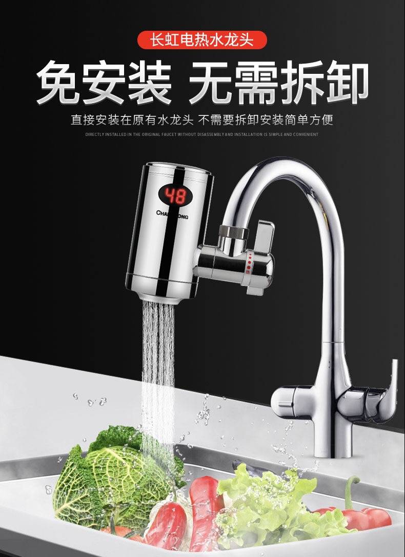 电热水龙头即热式长虹快速热厨房冷热家用加热器过水热水器免安装