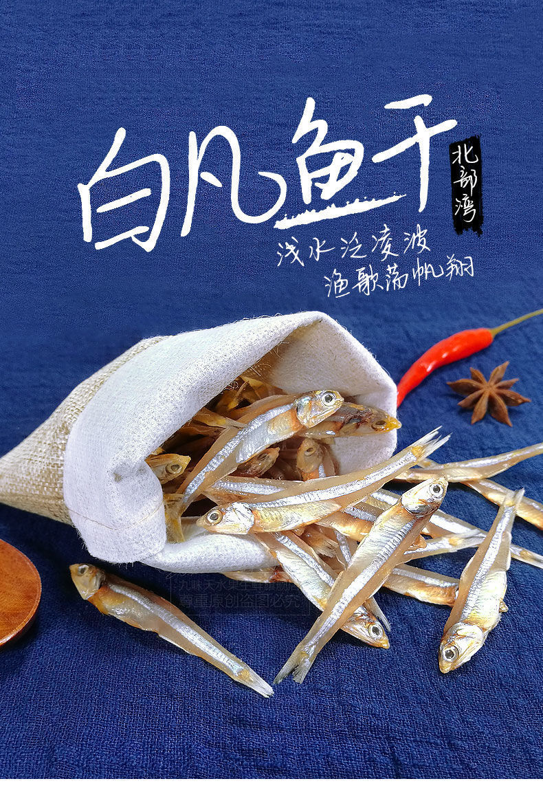 开海新货白公鱼白饭鱼公干鱼小鱼仔鱼干批发咸鱼干海鱼干海鲜干货