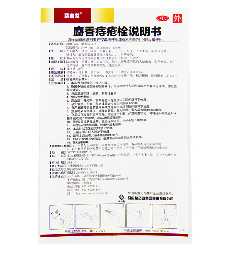 马应龙痔疮栓 6粒