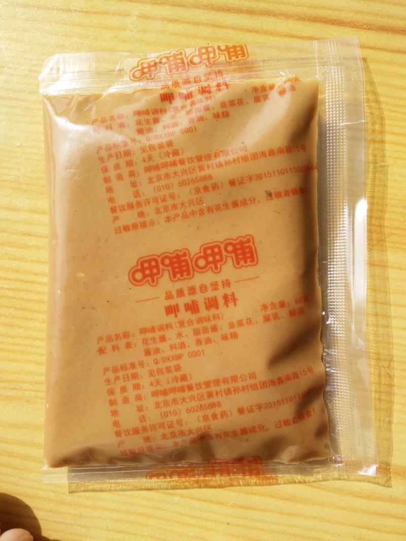 呷哺呷哺麻酱蘸料调料味噌 沙茶 海鲜 小磨香油 口味备注15个包邮