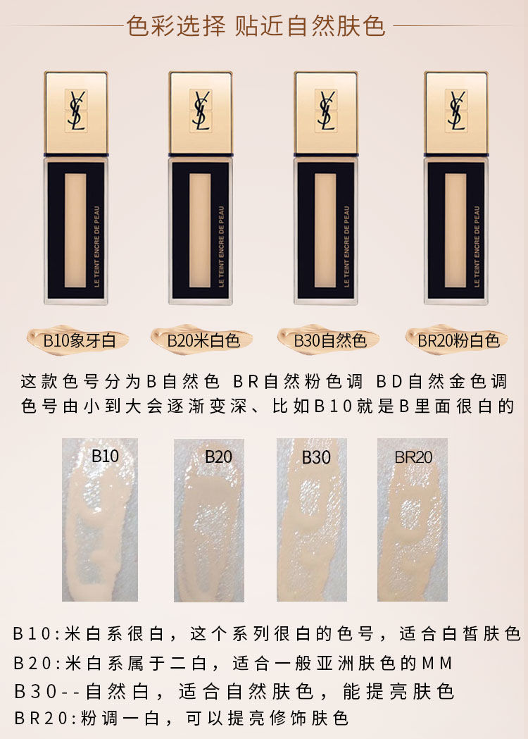 (ysl) 圣罗兰粉底液妍活青春逆龄粉底液b10/b20/br20