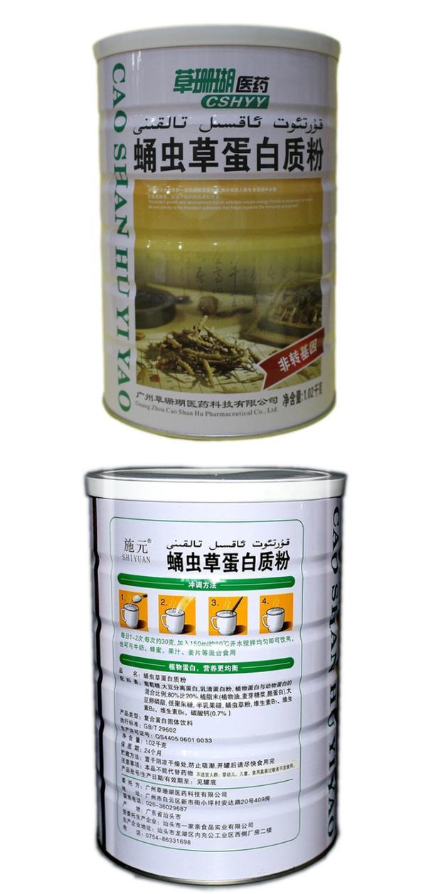 草珊瑚蛹虫草蛋白质粉中老年成人儿童高营养蛋白粉