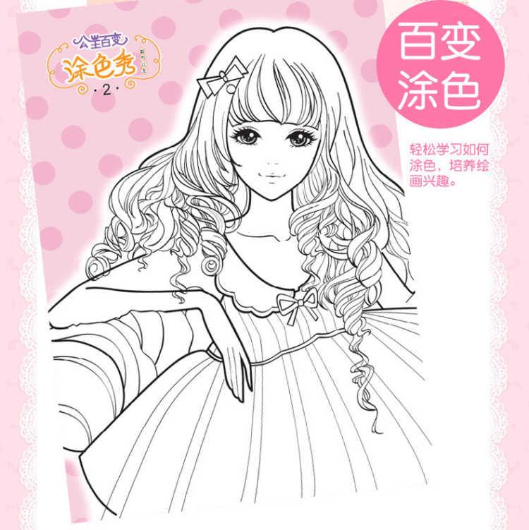 公主涂色本儿童画画书涂鸦女孩绘画书美少女涂色画填色画学画画本6本