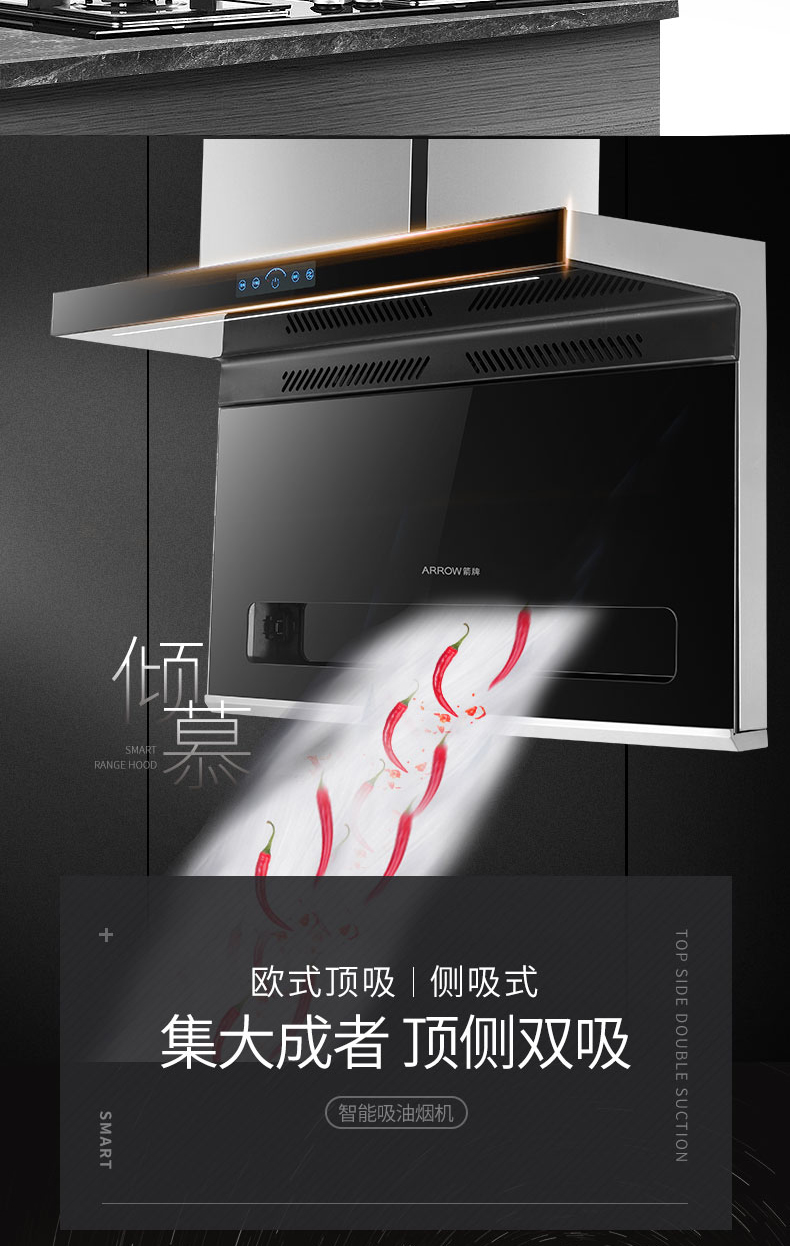 箭牌油烟机 抽油烟机大吸力厨房家用油姻机顶侧双吸抽