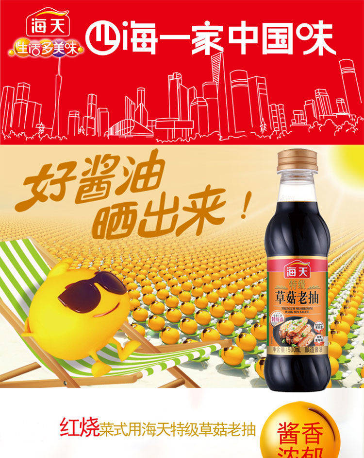 9元起】海天特级草菇老抽500ml