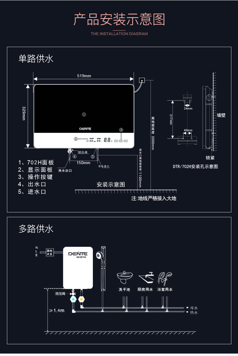 德恩特即热式电热水器702h