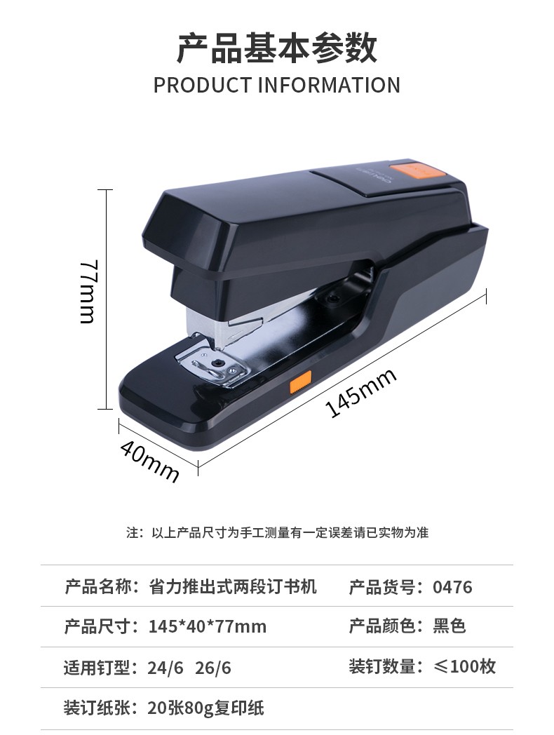 得力0476省力订书机弹出结构办公中号学生用大号加厚标准型多功能订书