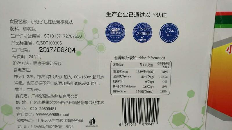 小分子活性低聚核桃肽_小分子活性肽是骗局吗1_小分子活性肽