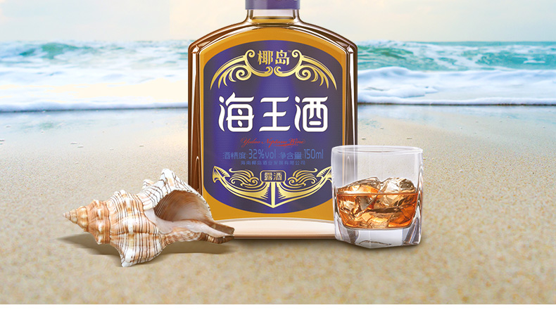 椰岛海王酒150ml