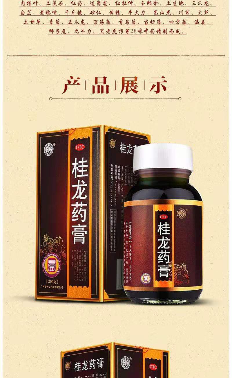 广西华天宝桂龙药膏200g祛风除湿舒筋活络气血虚腰痛失眠