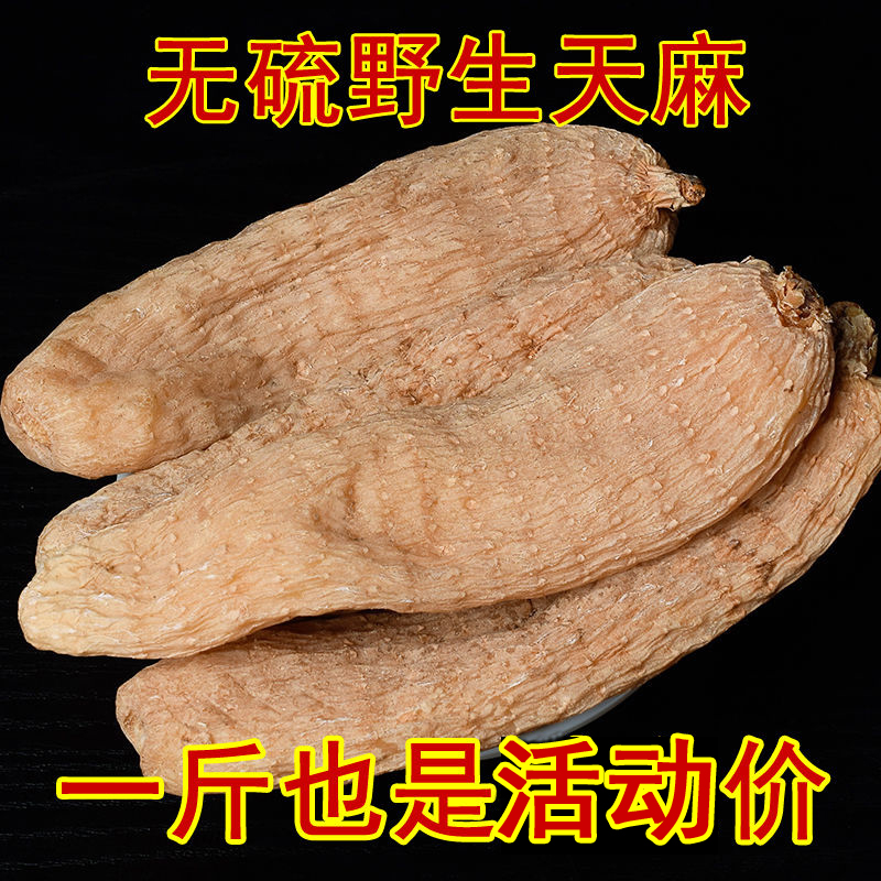 正宗云南昭通野生特大天麻小草坝无硫切天麻片可磨天麻粉(好优康)