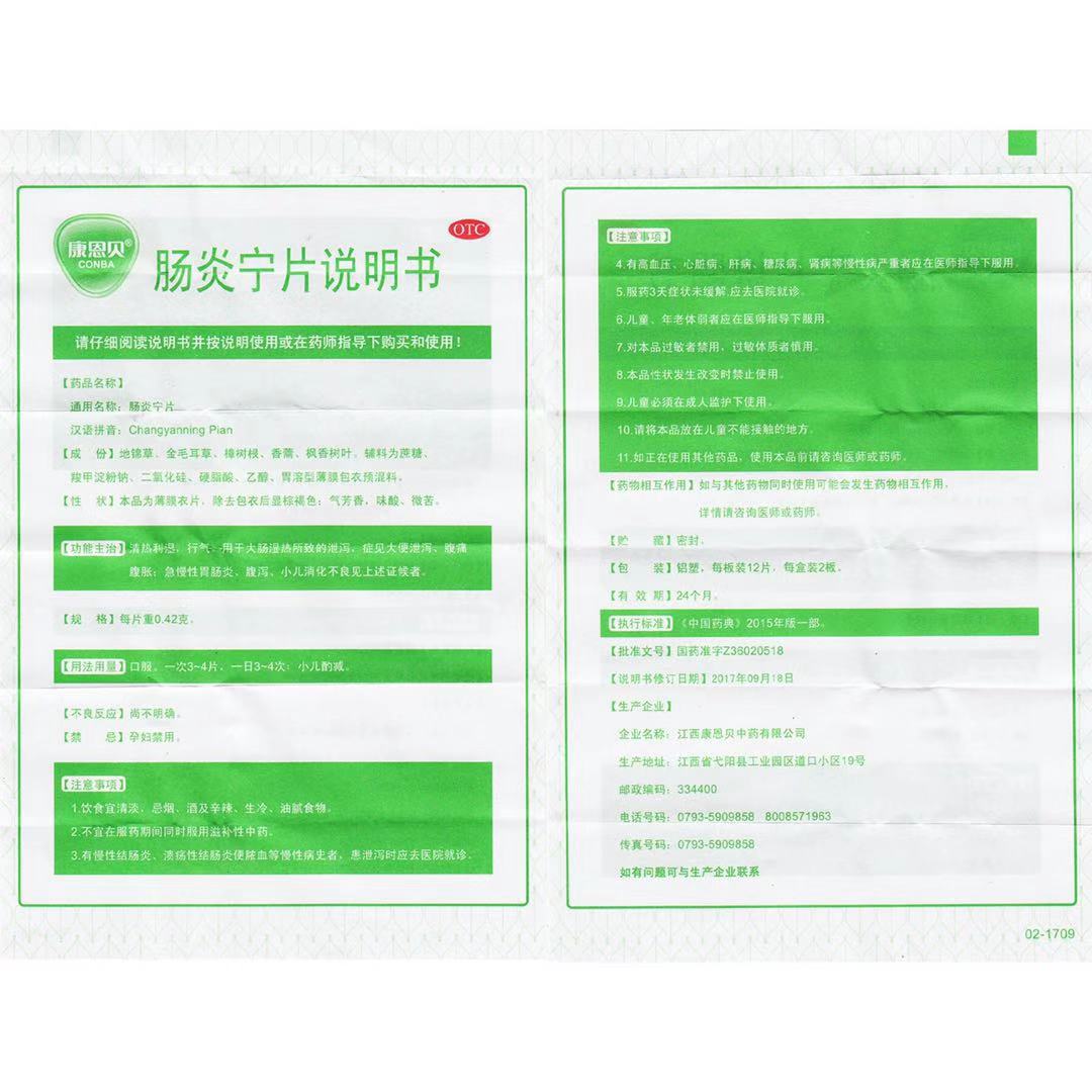 康恩贝肠炎宁片24片慢性胃肠炎,腹泻