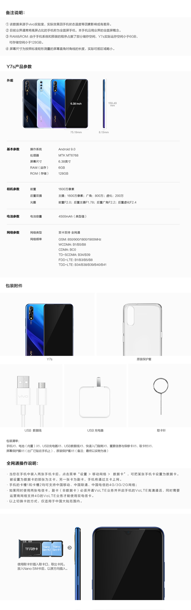 vivo y7s 6gb 128gb 超广角后置ai三摄 闪充4500mah大
