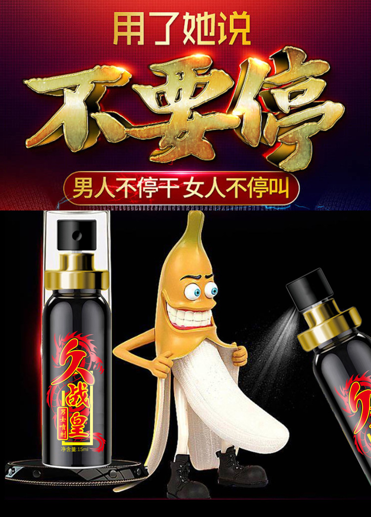 宝男用品延时喷剂持久延长时间不射增大印度神油进口性用延迟喷雾战