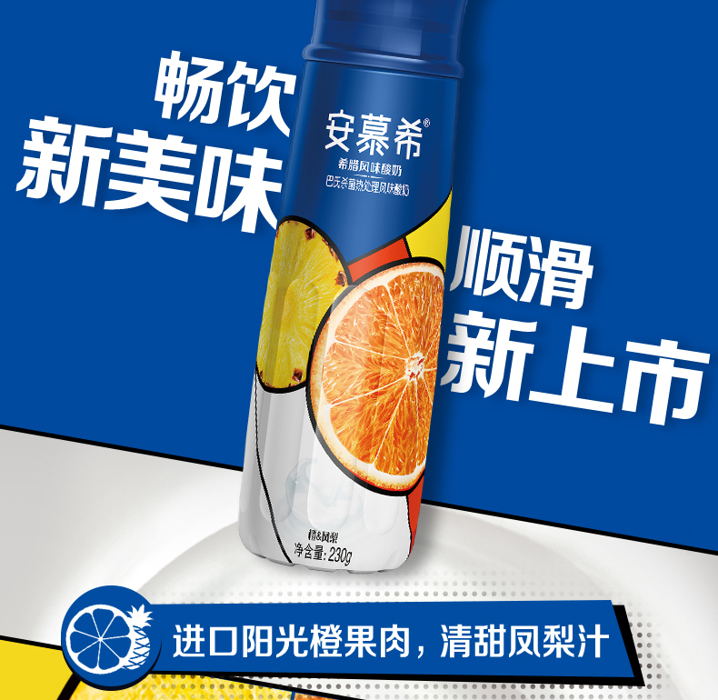 伊利安慕希酸奶230g*10瓶高端畅饮系列橙&凤梨