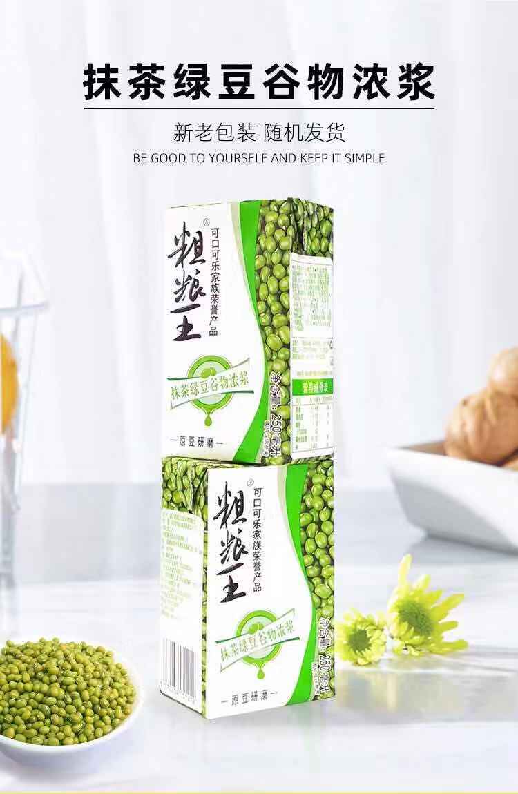 可口可乐粗粮王绿豆谷物浓浆250ml*16盒 代餐饮料 临近保质期3-6月