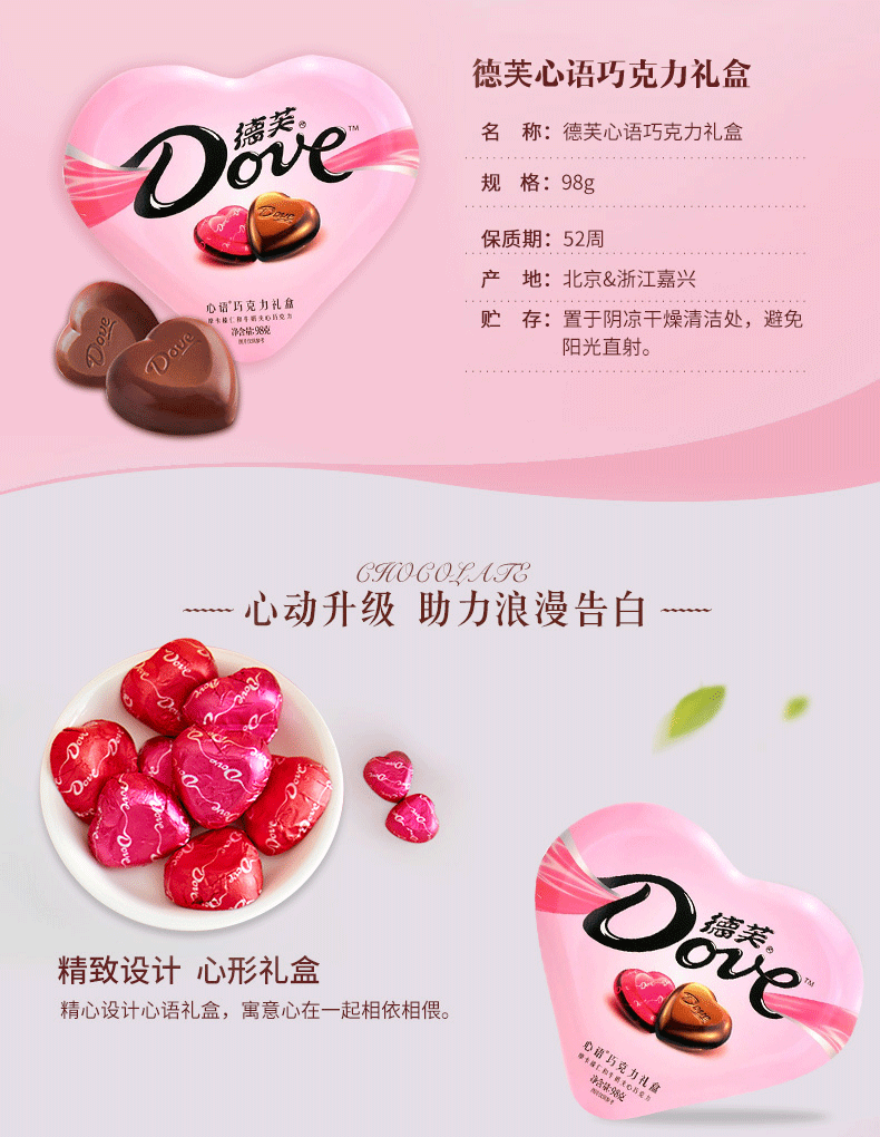 dove/德芙摩卡榛仁巧克力浪漫礼盒装心语98g生日节日送女友礼物