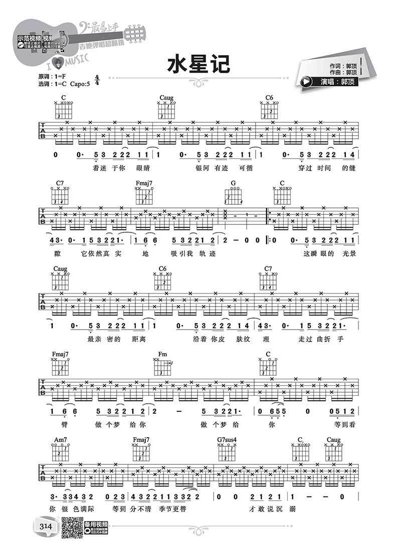 吉他谱书籍流行歌曲初学者简谱曲谱大全零基础吉他乐谱自学教程书