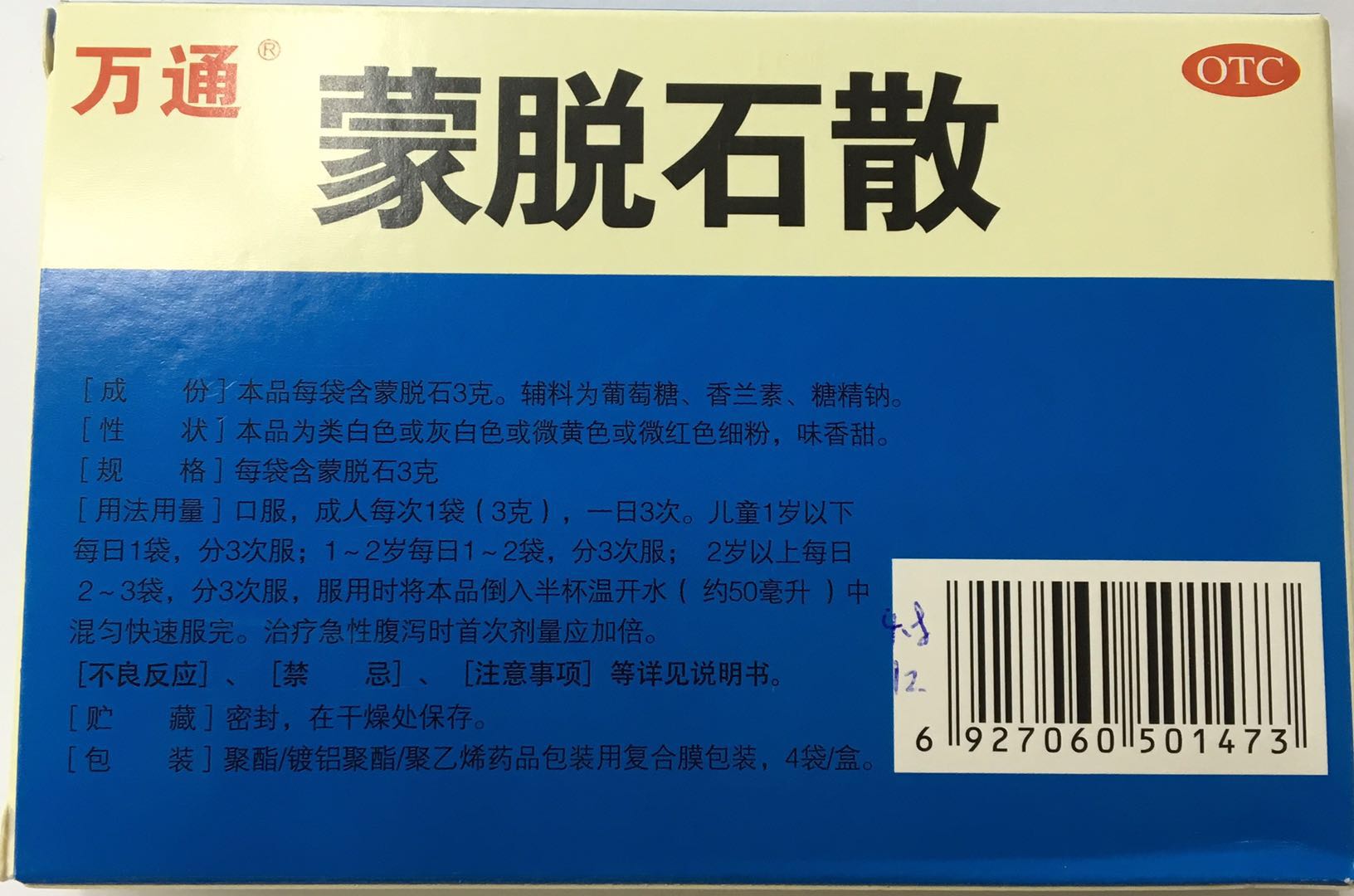 蒙脱石散/止泻成人及儿童急,慢性腹泻(祥德)