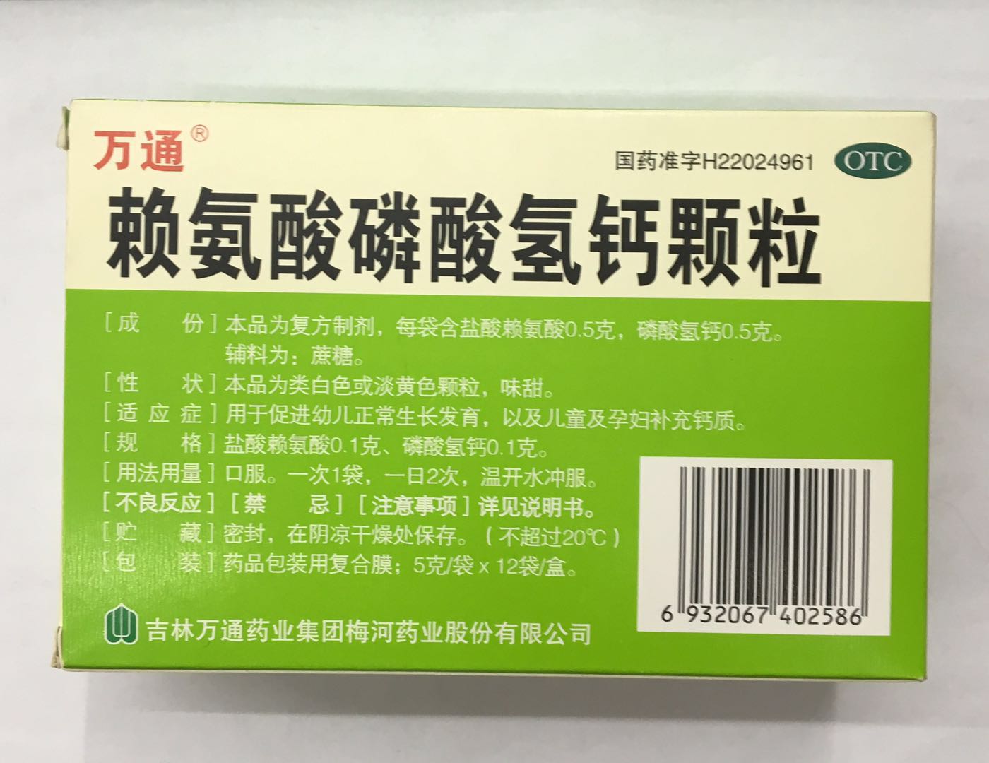 赖氨酸磷酸氢钙颗粒/用于促进幼儿正常生长发育,以及儿童及孕妇补充