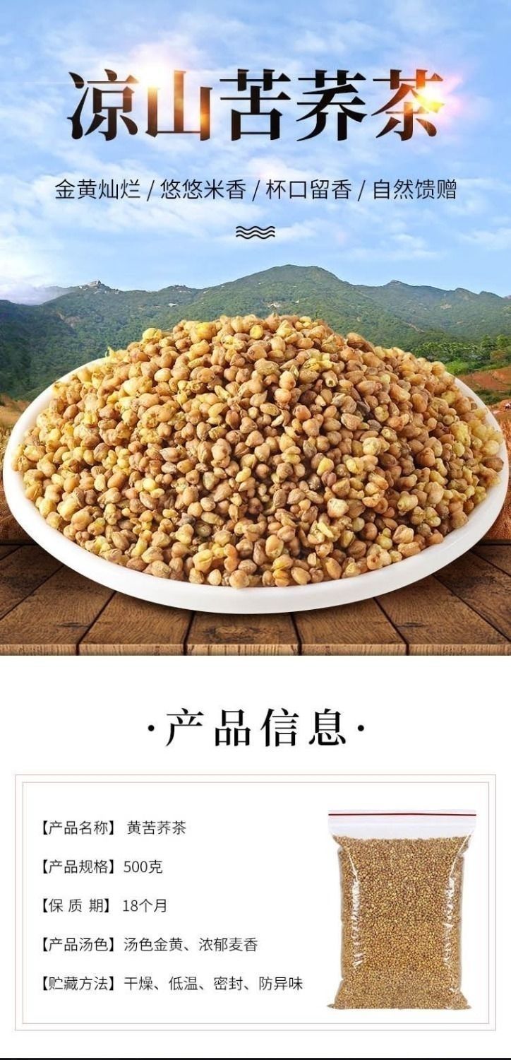 包装方式:袋装         茶种类:苦荞茶         净含量:50g