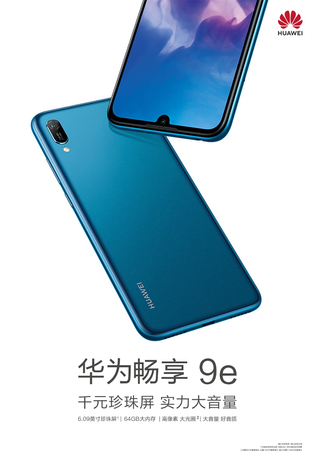 华为huawei 畅享 9e 实力大音量高像素珍珠屏3gb 64gb