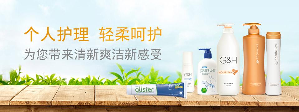 安利个人护理系列伴你健康光彩每一天!