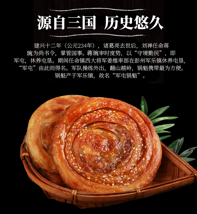 10个脍记军屯锅魁四川成都地方特色小吃葱饼麻辣特产锅盔糕点零食