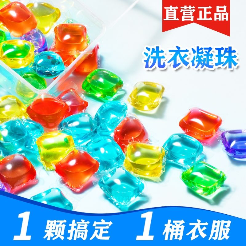 洗衣凝珠浓缩洗衣液除菌去污柔顺持久留香护衣护色8倍洁净网红超