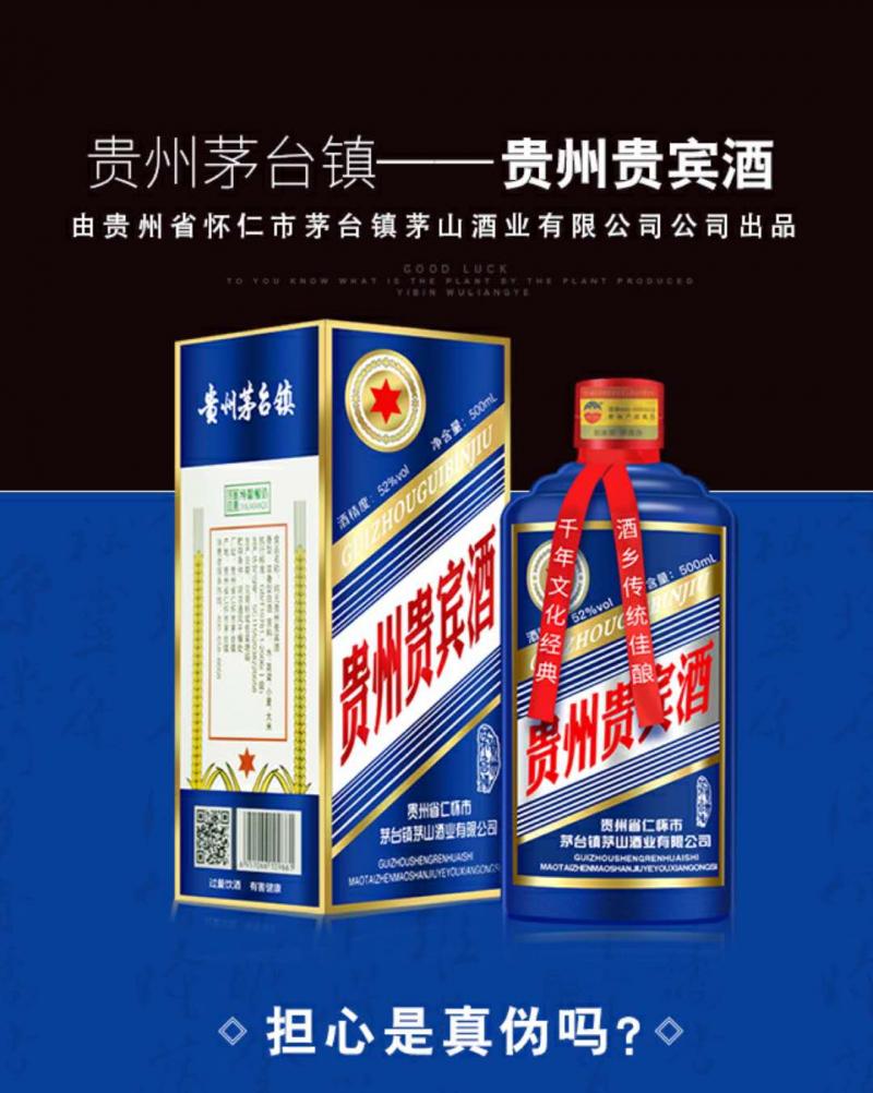 瓶独立包装】贵州茅台镇宝石蓝纯元牌贵州贵宾酒52度500ml 浓香型白酒