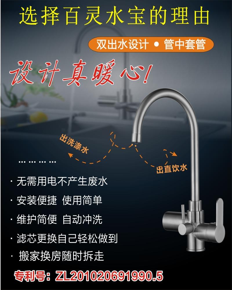 百灵水宝不锈钢水龙头净水器 前置过滤器套餐