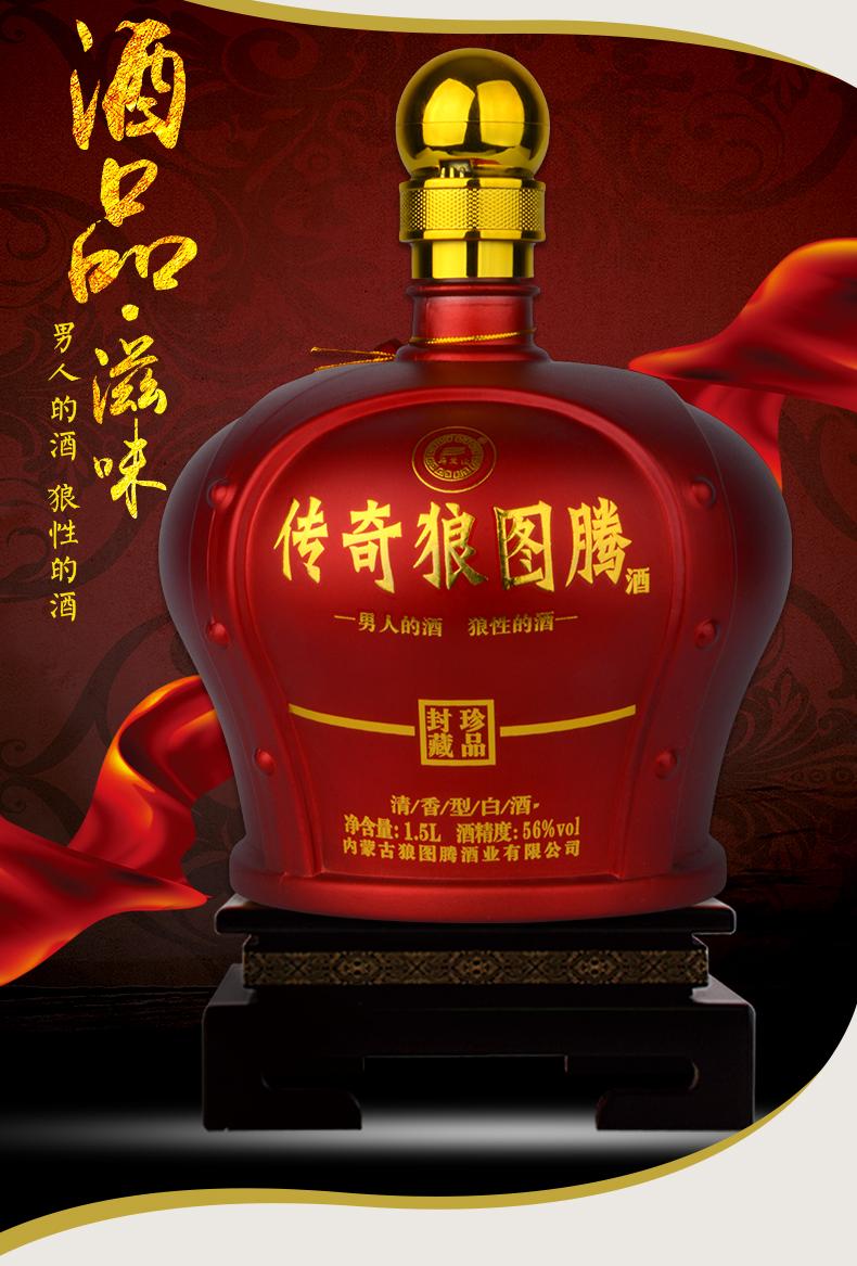 内蒙古闷倒驴 传奇狼图腾清香型白酒1.5l瓷瓶白酒56度