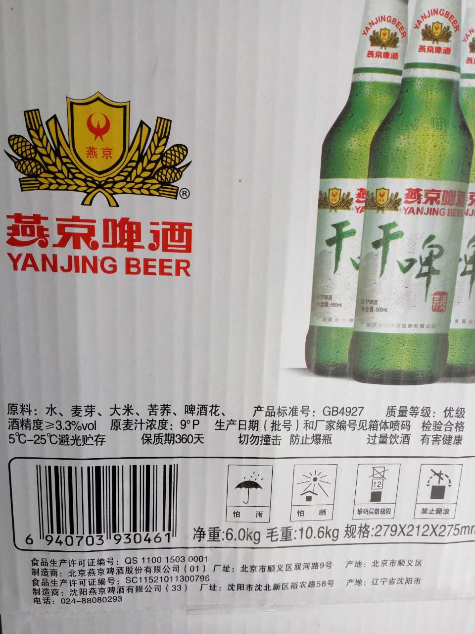 沈阳燕京荞麦9°干啤(500ml*12瓶装)全国包邮