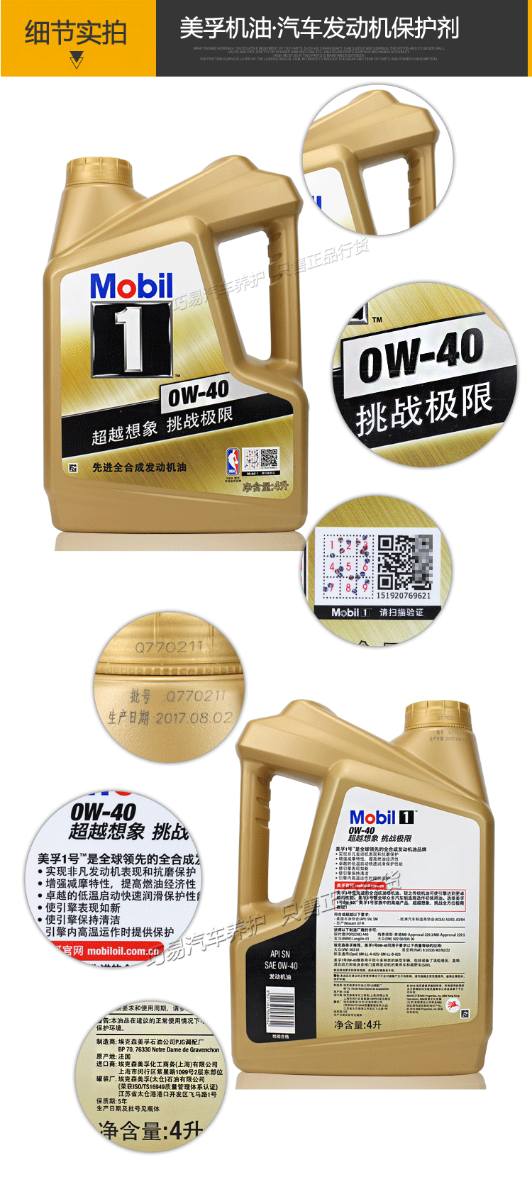 金美孚一号0w-40全合成机油 美孚1号汽车发动机润滑全