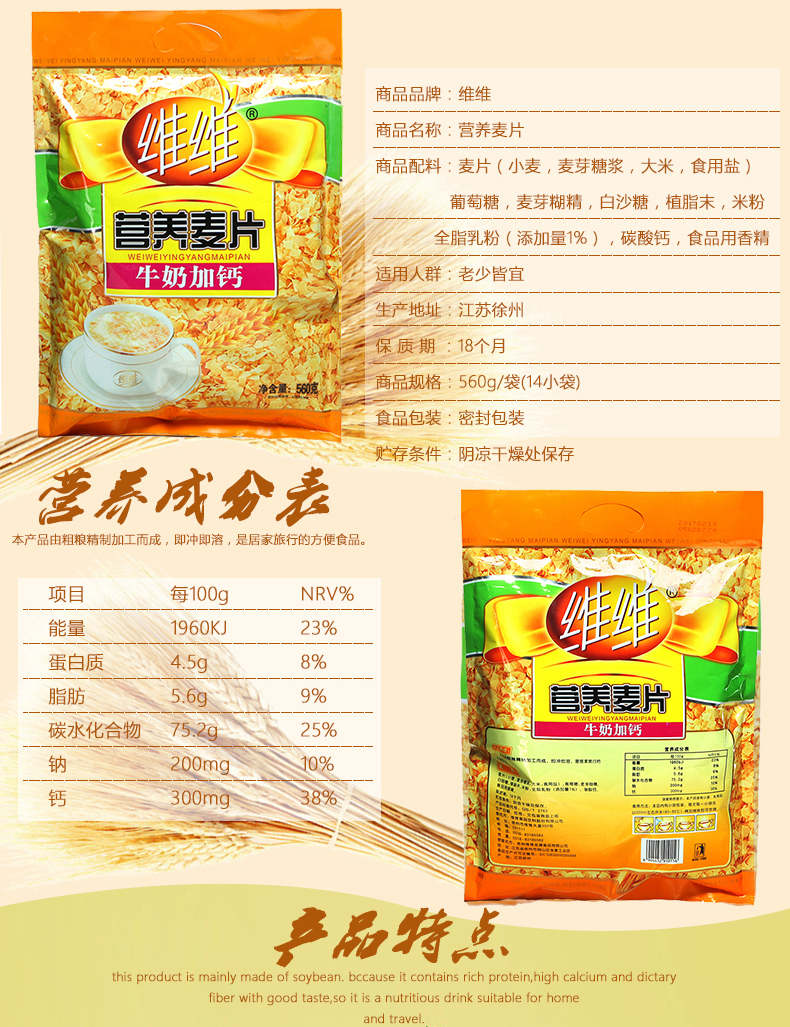维维营养麦片560g 牛奶加钙冲饮早餐免煮14包袋装正品