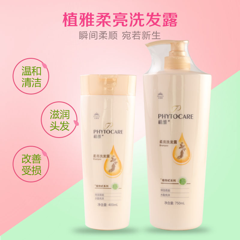 无限极植雅柔亮洗发露400毫升---750毫升大瓶小瓶可选