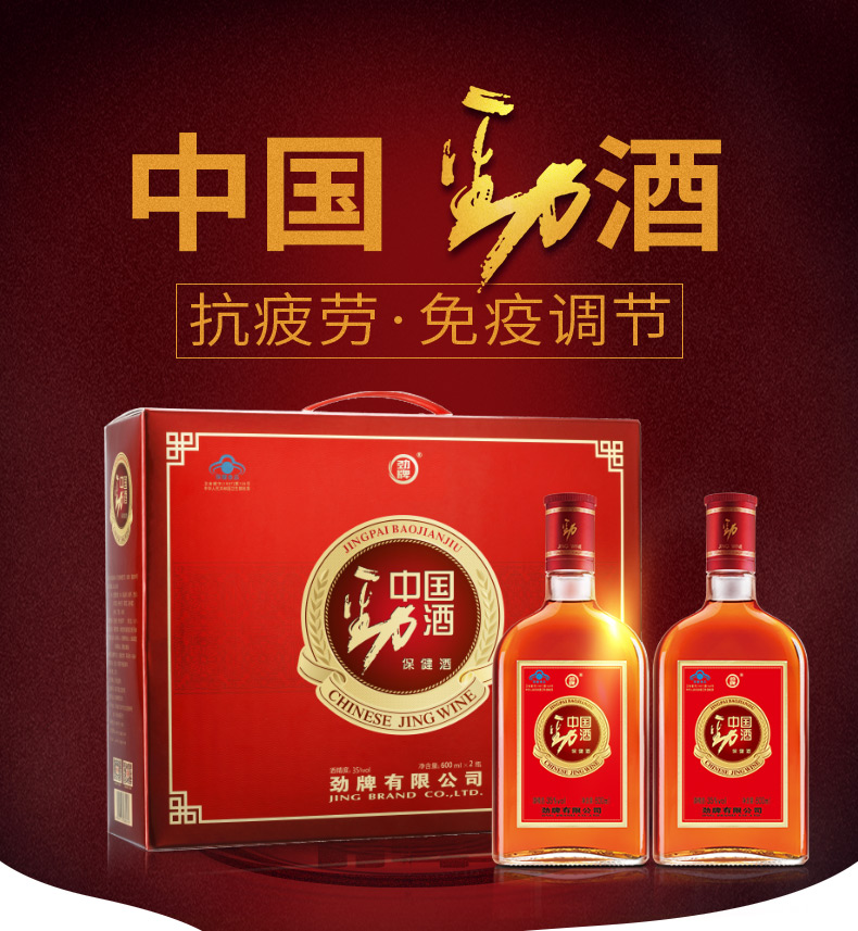 中国劲酒 600ml*2瓶