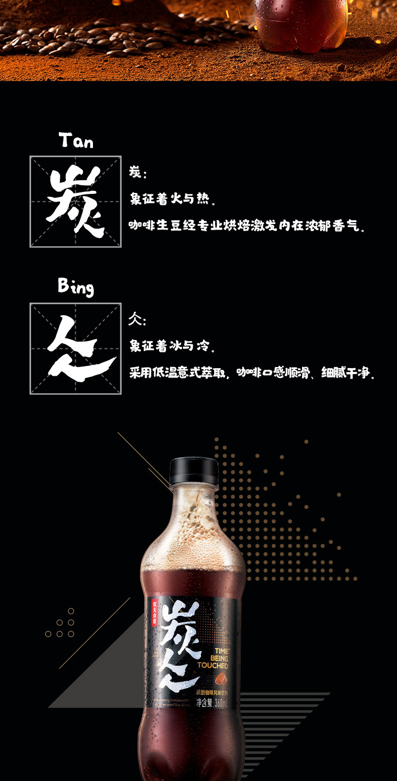 农夫山泉炭仌咖啡碳酸咖啡即饮瓶装咖啡饮料360ml6瓶可乐咖啡饮料