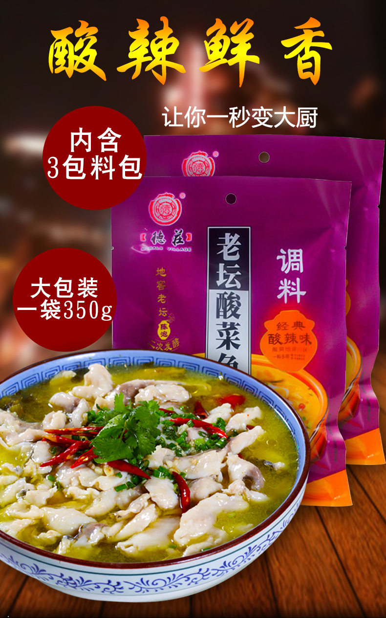重庆德庄酸菜鱼调料350克精品老坛酸菜鱼泡酸菜鱼调料酸辣味泡菜