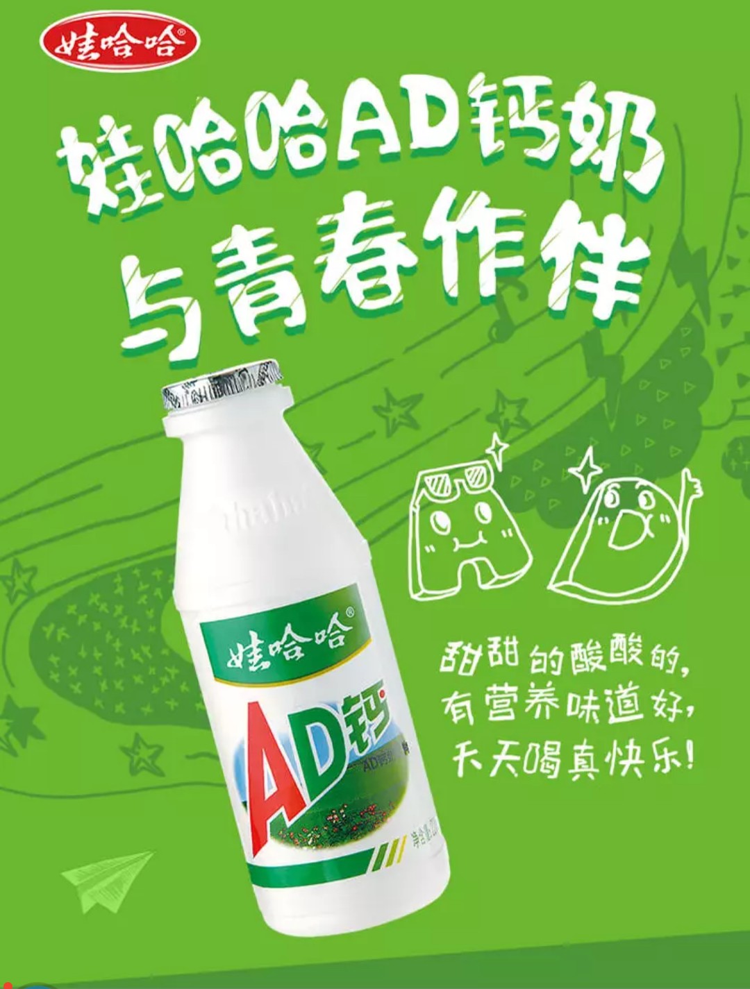 包邮【买就送4瓶乳酸菌】娃哈哈ad钙奶220ml*16瓶儿童牛奶饮料