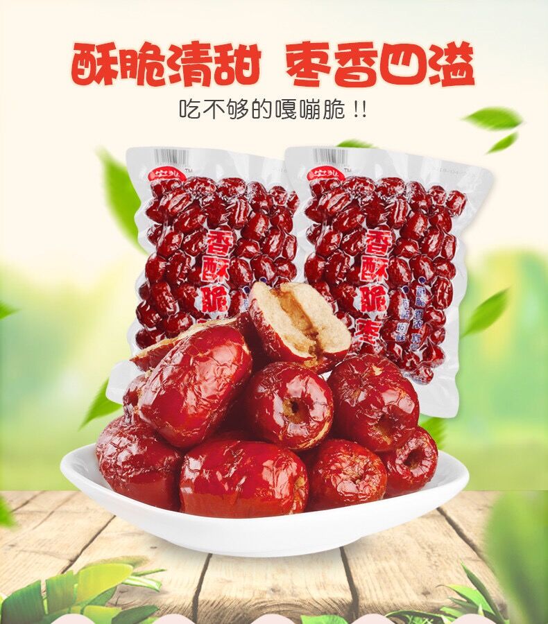 【好实惠】新疆无核香酥脆枣脆灰枣脆红枣嘎嘣脆枣 宏光