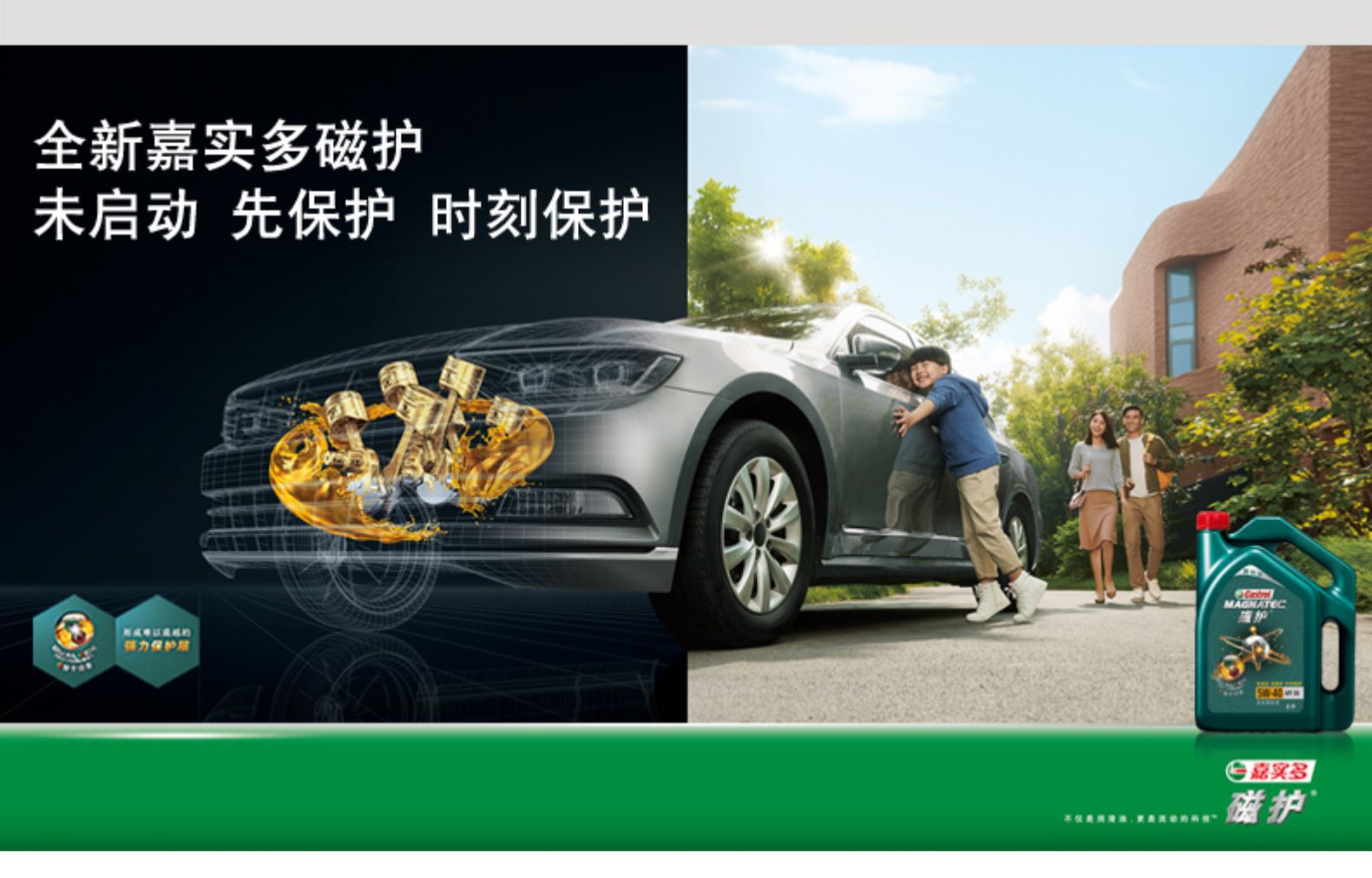 官方正品castrol/嘉实多磁护启停保全合成机油润滑油sn级5w-30 4l