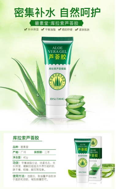 (3支)碧素堂库拉索补水保湿芦荟胶祛痘收缩毛孔晒后修复舒缓