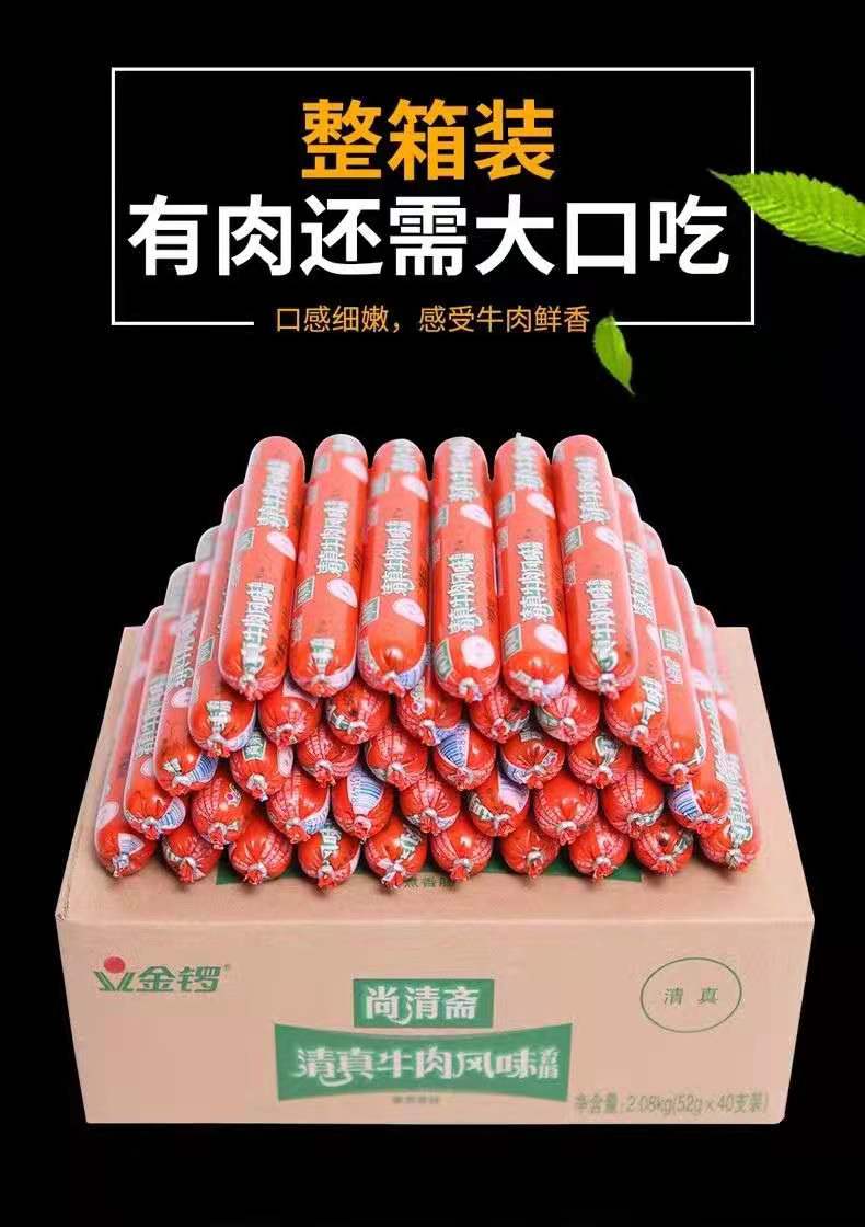 金锣清真牛肉肉肠52gx40支整箱火锅泡面烧烤火腿肠零食批发